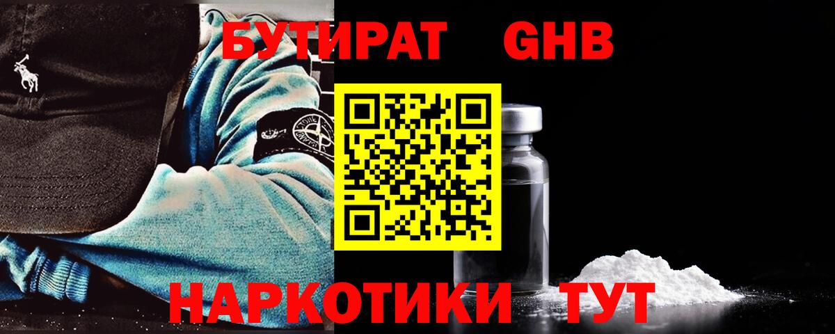 Нальчик  БУТИРАТ  Вход с VPN  БУТИРАТ оксибутират 