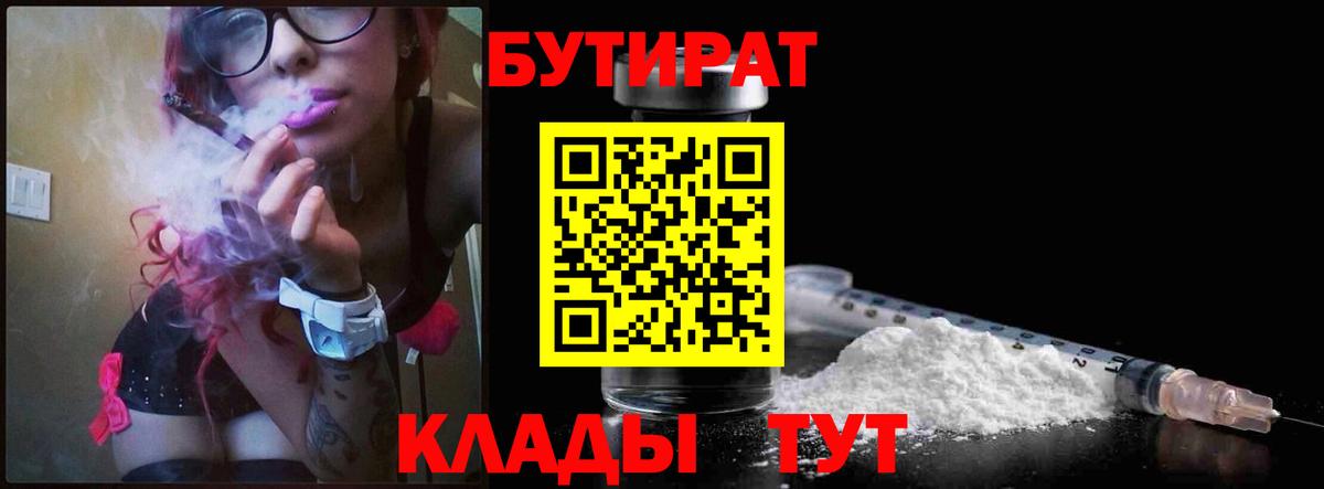 БУТИРАТ 1.4BDO Нальчик