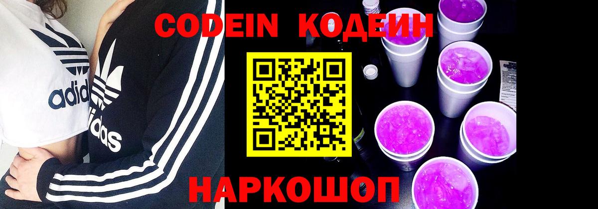 Нальчик  Кодеин Purple Drank  Вход с VPN  Кодеин напиток Lean (лин) 