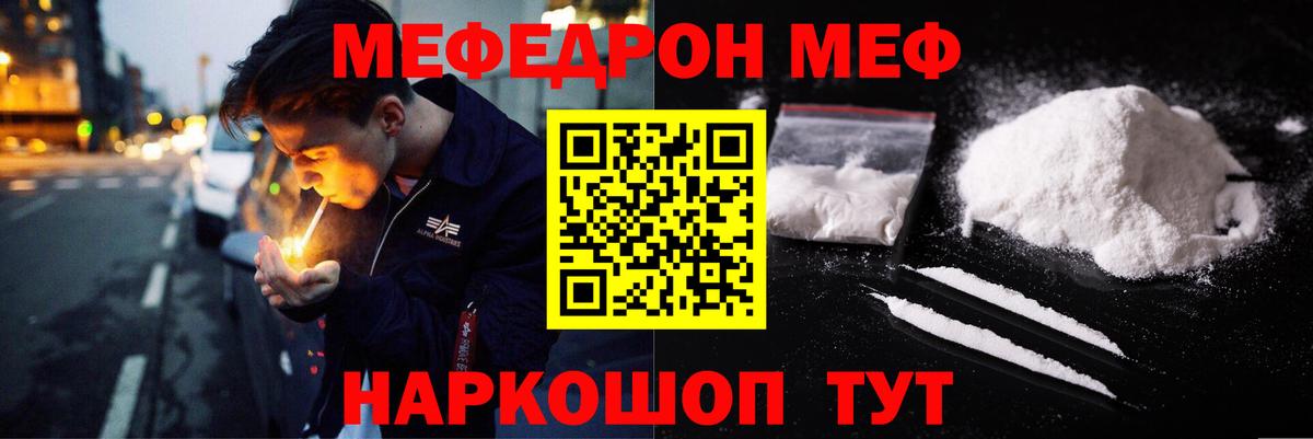 МЯУ-МЯУ mephedrone  МЕФ мяу мяу  Вход с VPN  МЕФ  Нальчик 